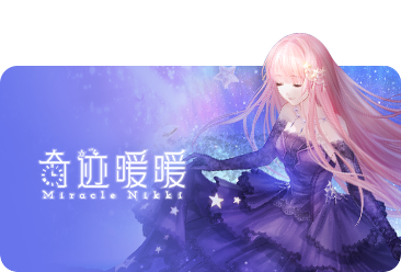 奇跡暖暖游戲未成年申請退款方式最新攻略